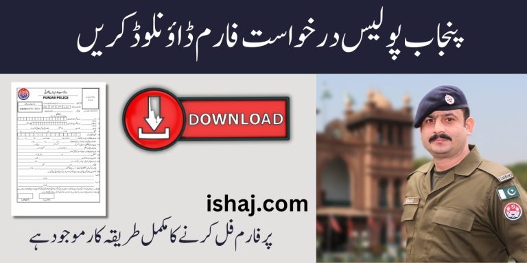 Download and Fill Punjab Police Application Form