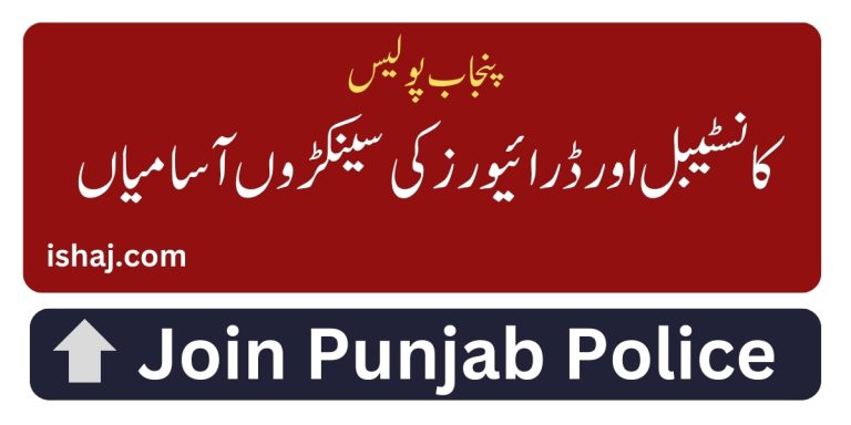 Highway Police Jobs for Constables