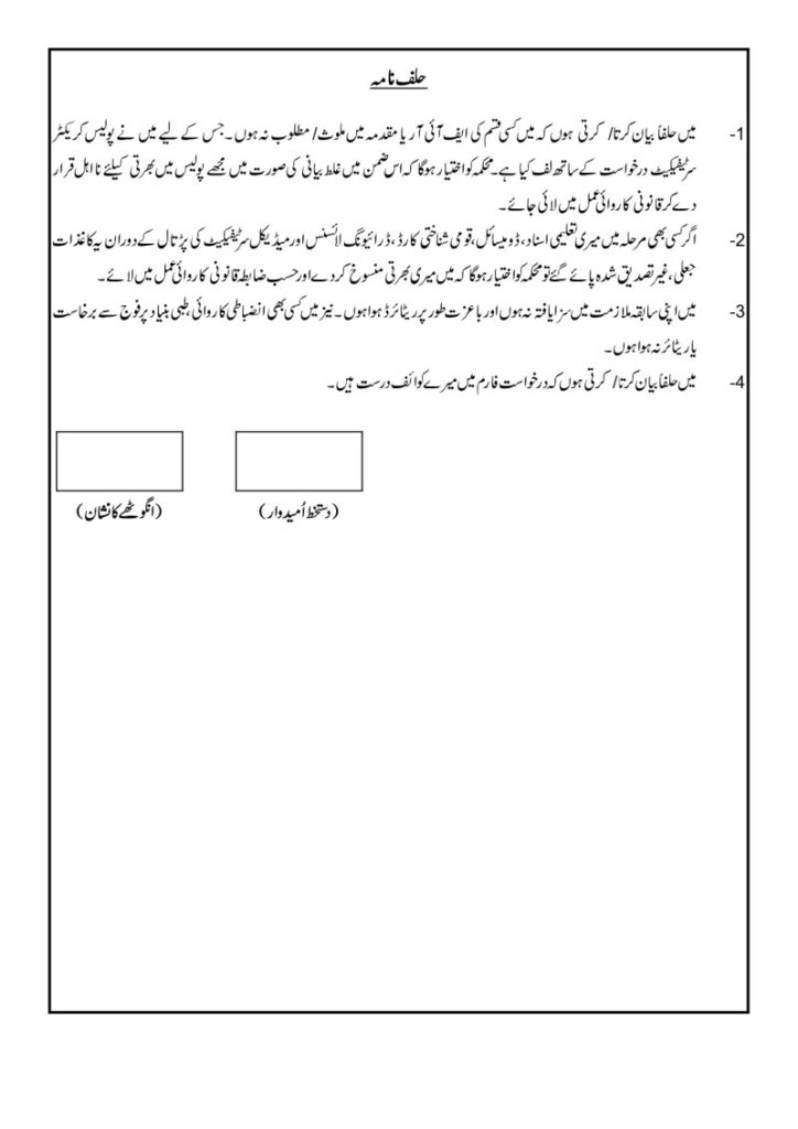 Punjab Police Affidavit Form