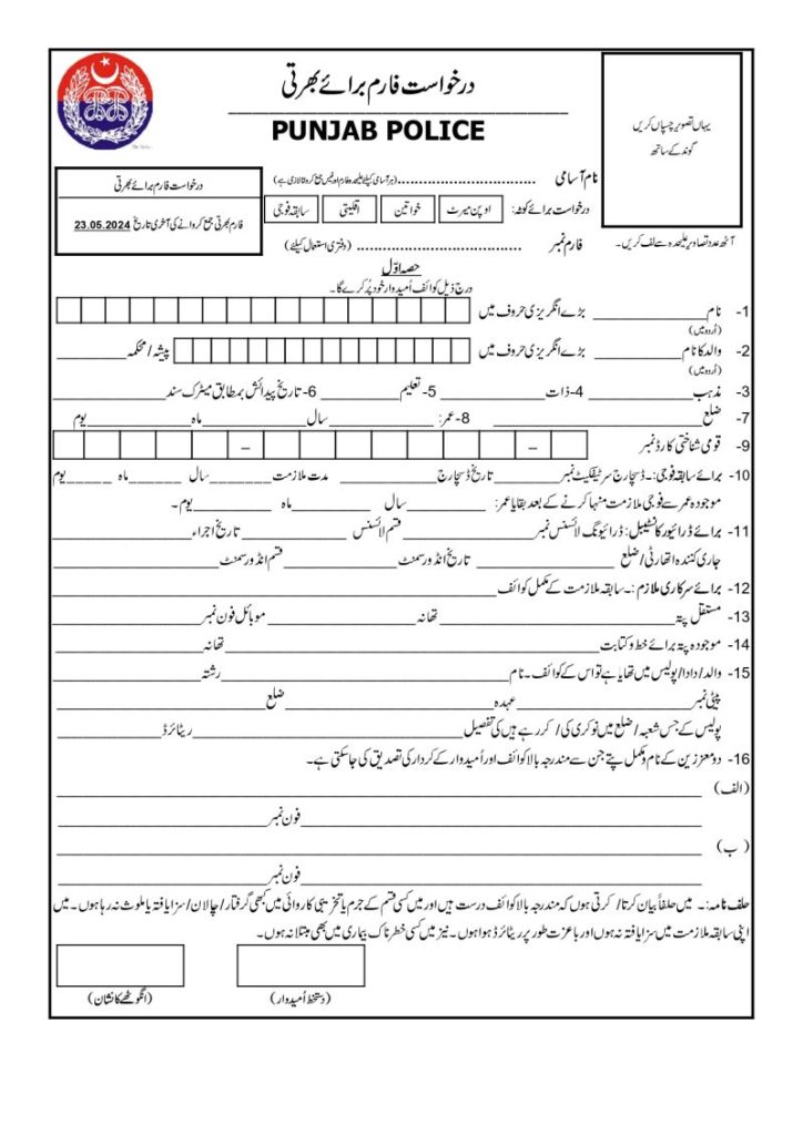 Punjab Police Application Form