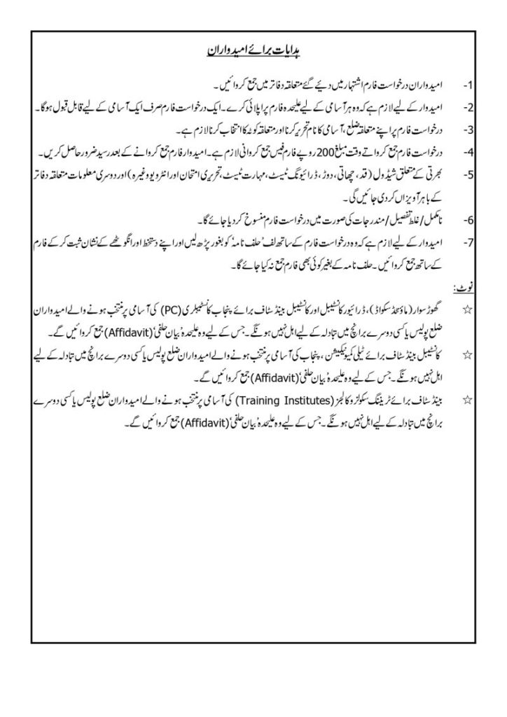 Punjab Police Application Form Instructions