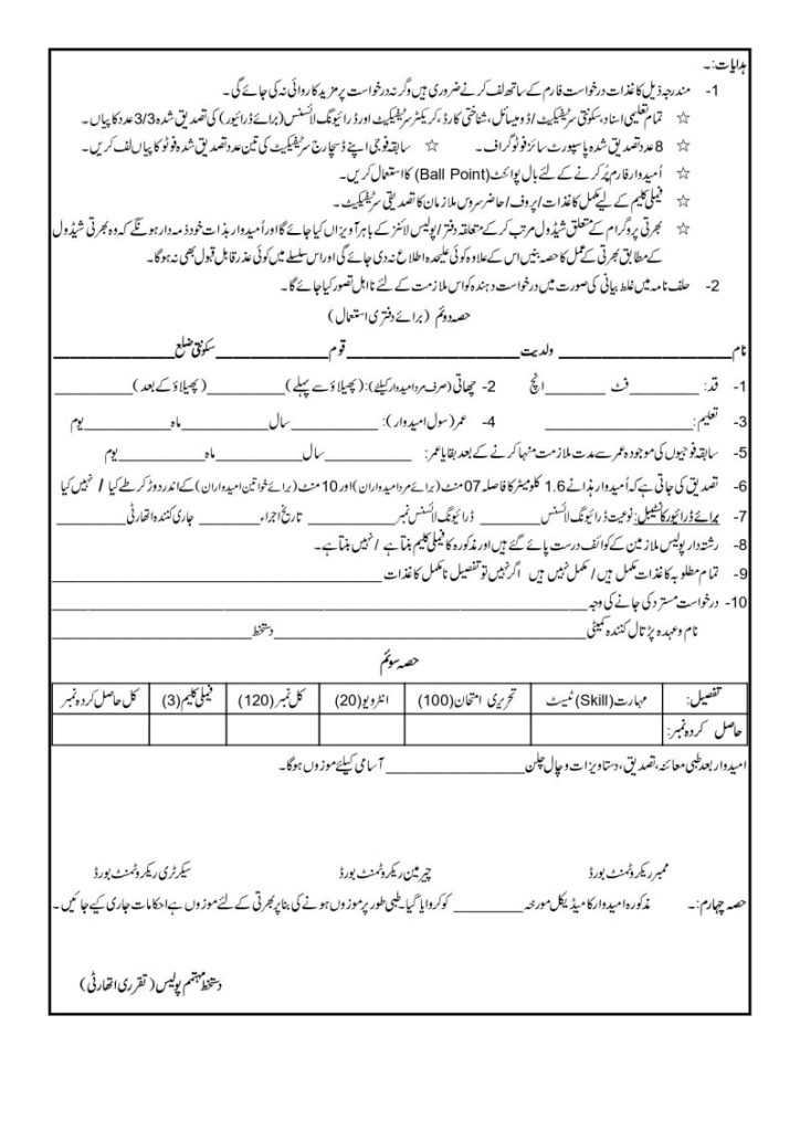 Punjab Police Application Form Page 2