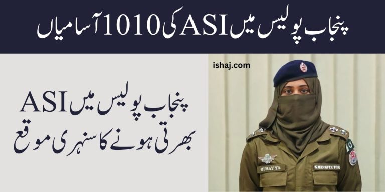 Punjab Police Assistant Sub Inspector ASI Jobs