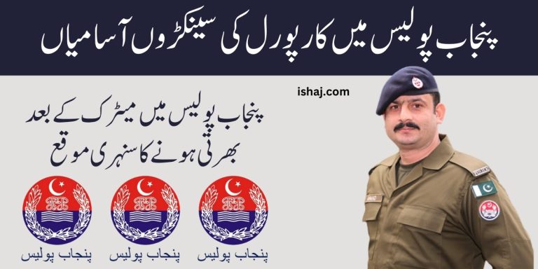 Punjab Police Corporal Jobs