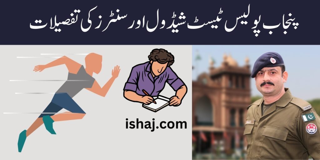 Punjab Police Jobs Test Schedule