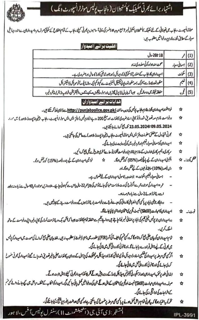 Punjab Police Mechanic Jobs Advertisement 2024 for Transport Wing