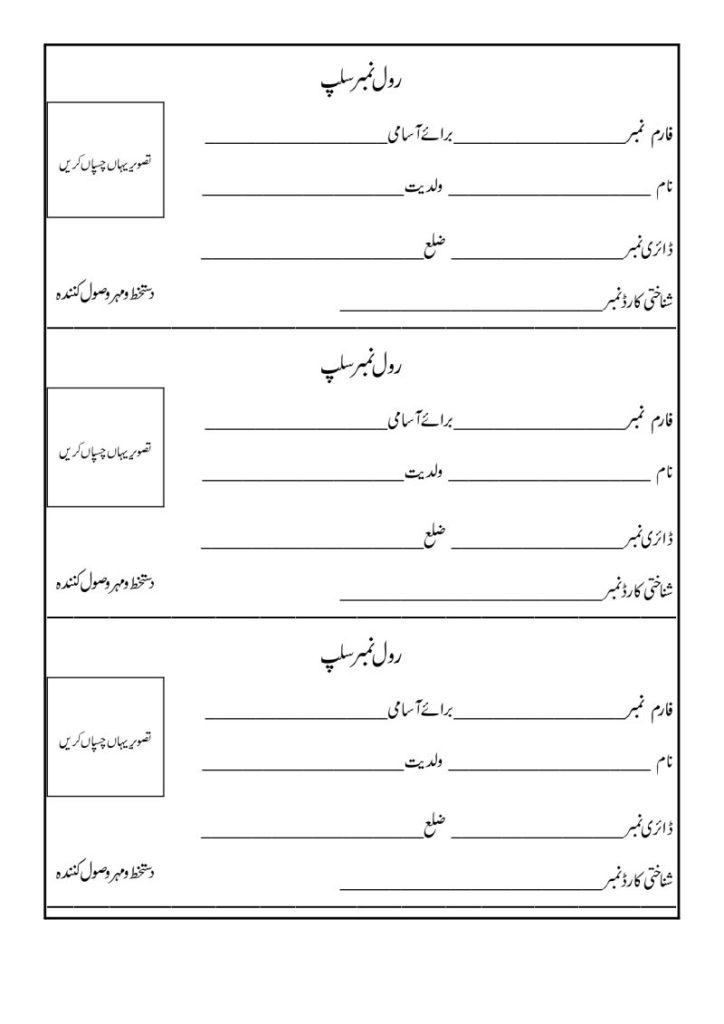 Punjab Police Roll Number Slips